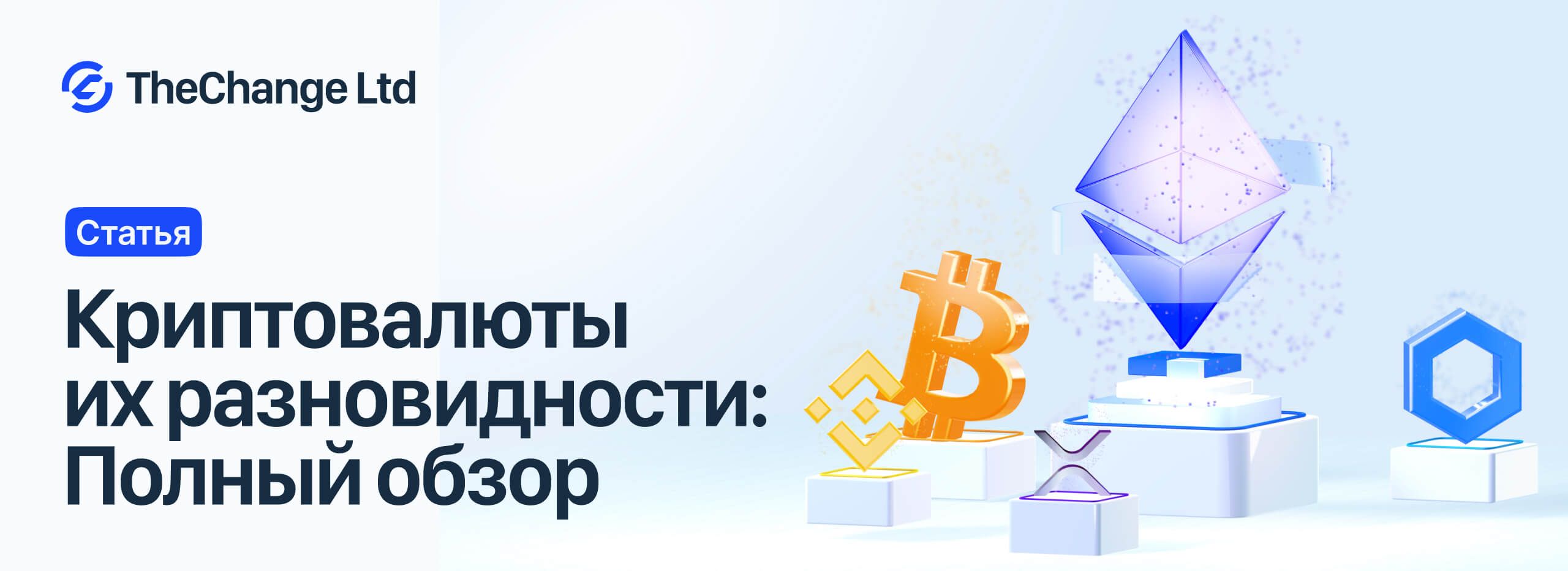 Полный Обзор Биткоина, Альткоинов и Токенов для Инвесторов